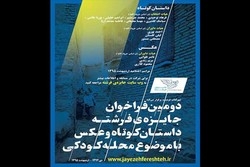 فراخوان دومین دوره جایزه ادبی فرشته