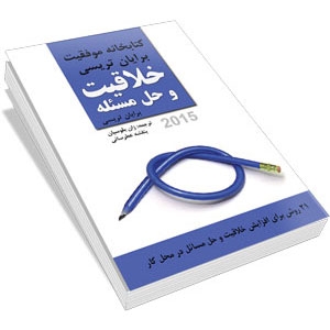 خلاقیت و حل مسئله