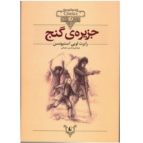 جزیره گنج 