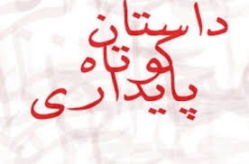 تا پایان مهر 1394